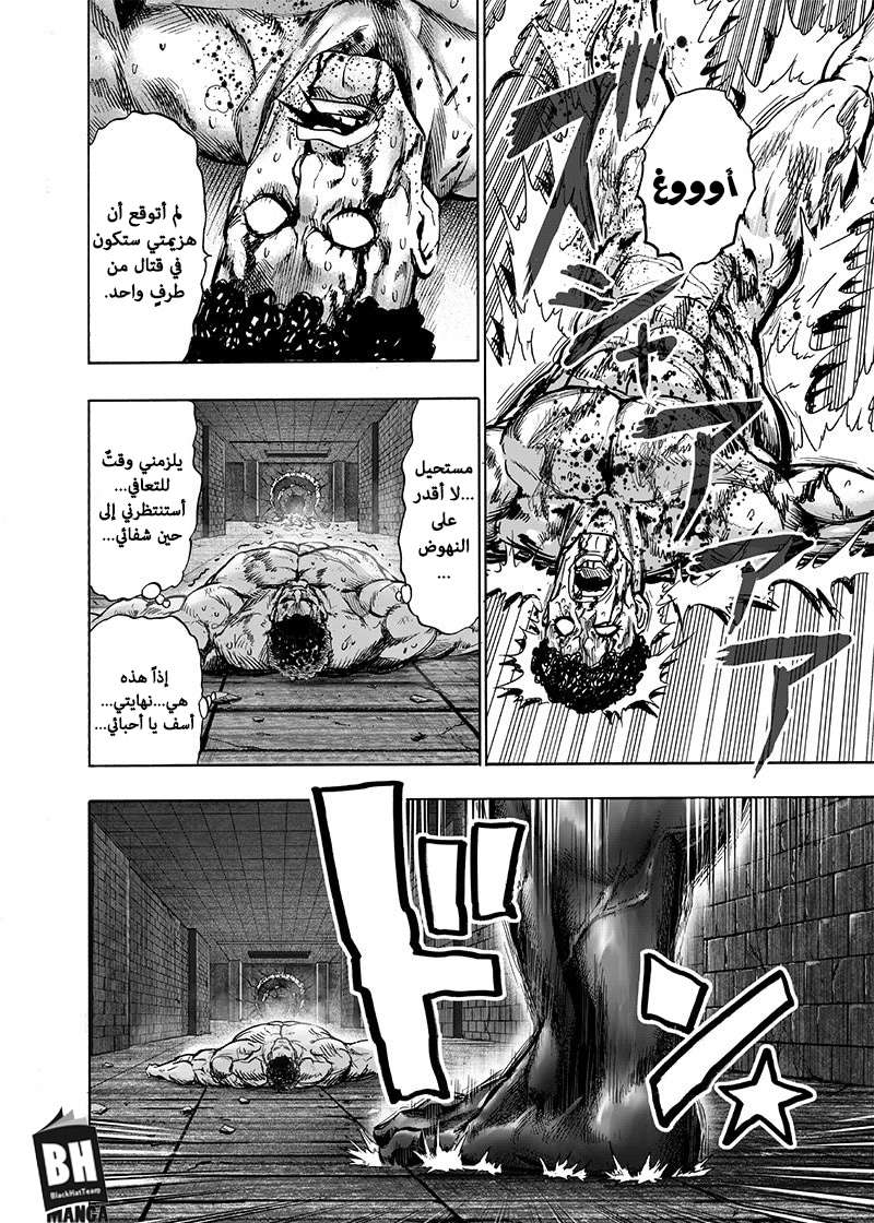 One punch Man: Chapter 121 - Page 4