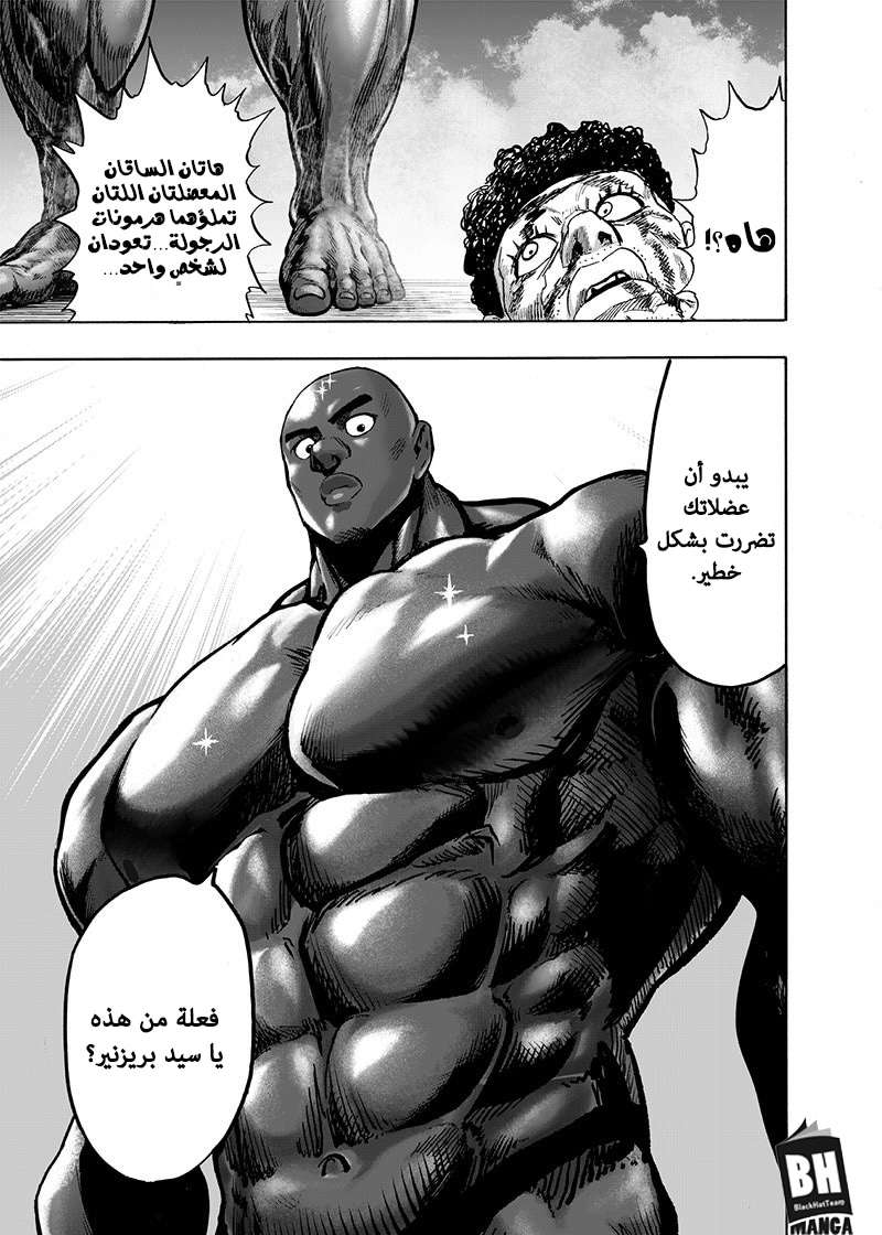 One punch Man: Chapter 121 - Page 5