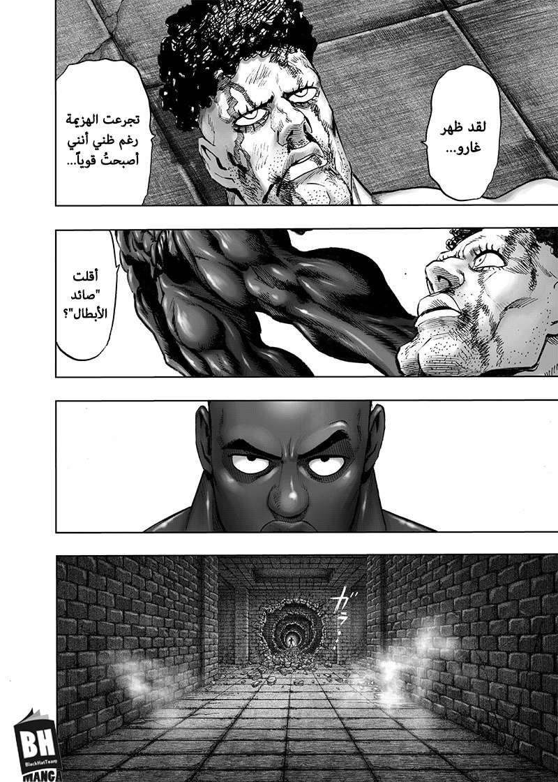 One punch Man: Chapter 121 - Page 6