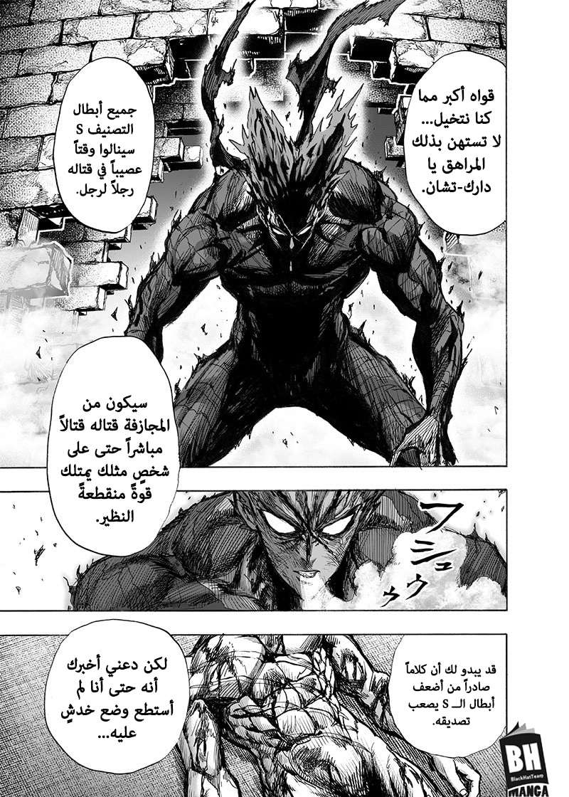 One punch Man: Chapter 121 - Page 7