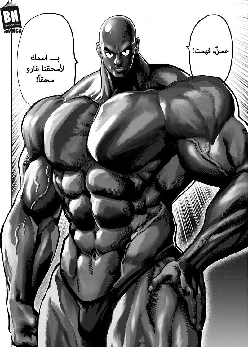 One punch Man: Chapter 121 - Page 8