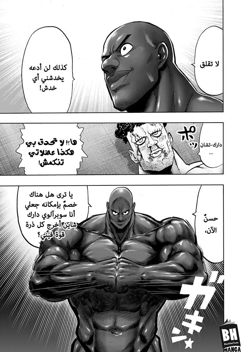 One punch Man: Chapter 121 - Page 9