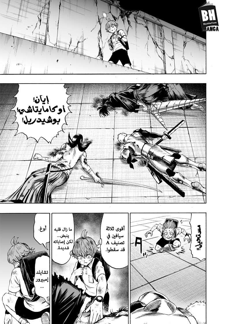 One punch Man: Chapter 121 - Page 12