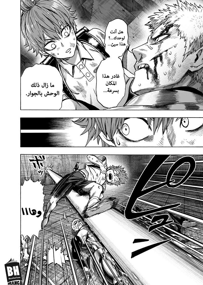 One punch Man: Chapter 121 - Page 13