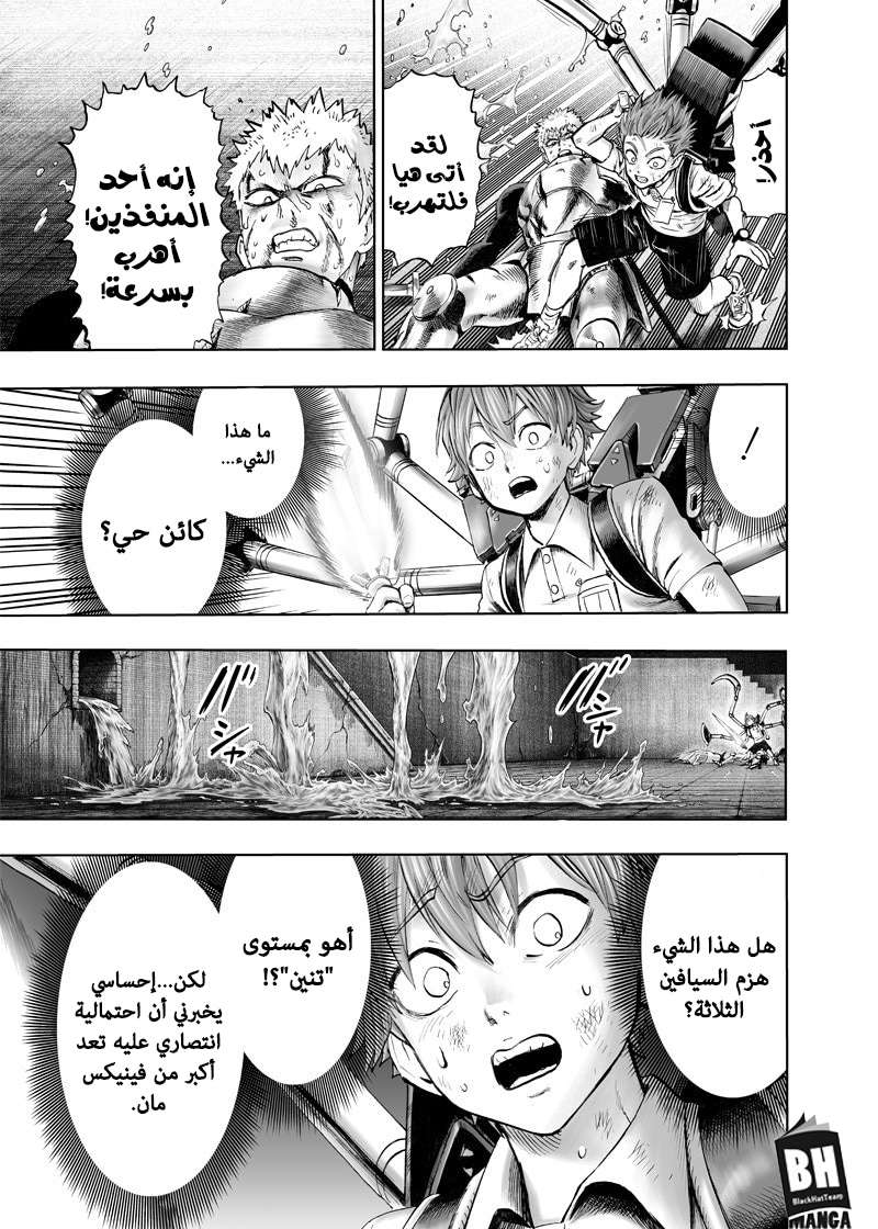 One punch Man: Chapter 121 - Page 14