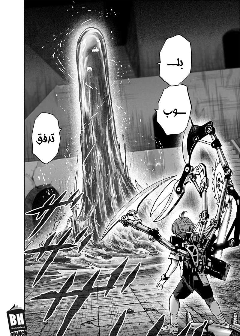 One punch Man: Chapter 121 - Page 15