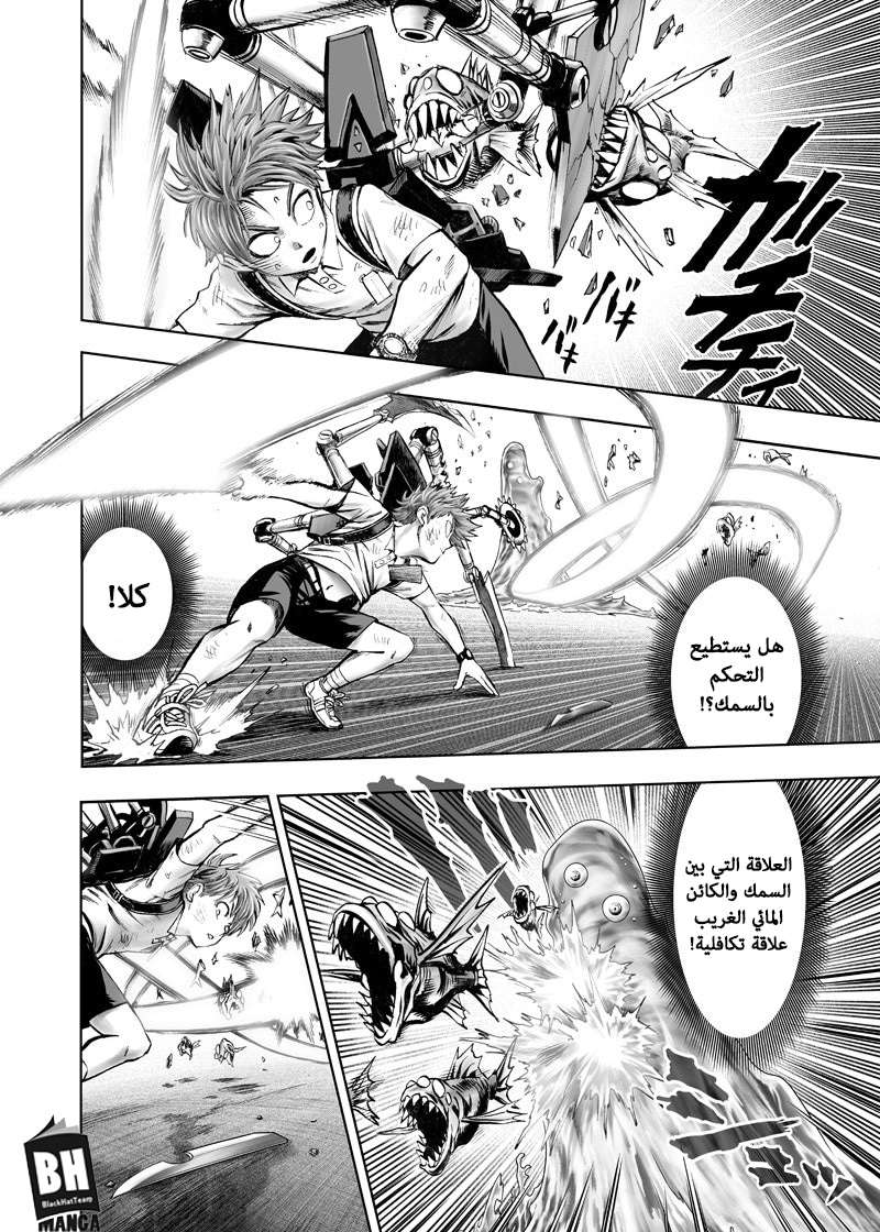 One punch Man: Chapter 121 - Page 17