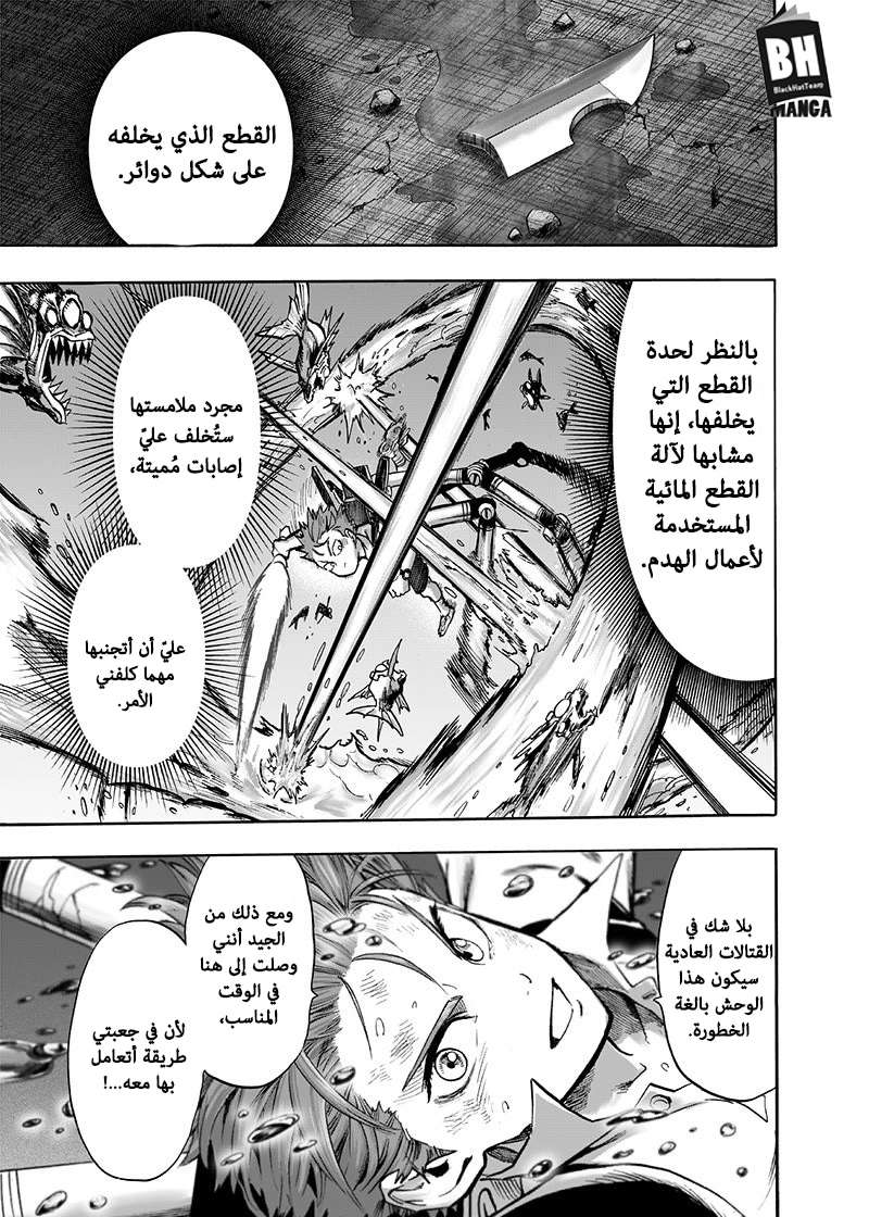 One punch Man: Chapter 121 - Page 18