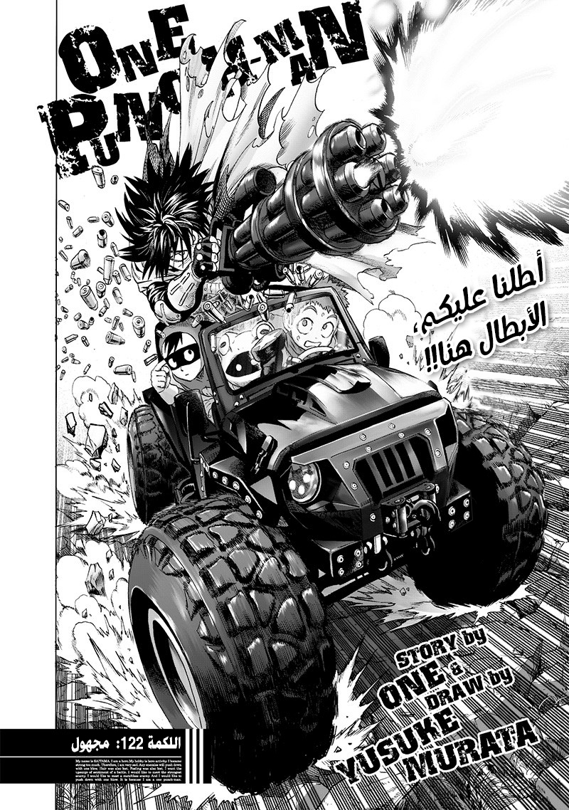 One punch Man: Chapter 122 - Page 2