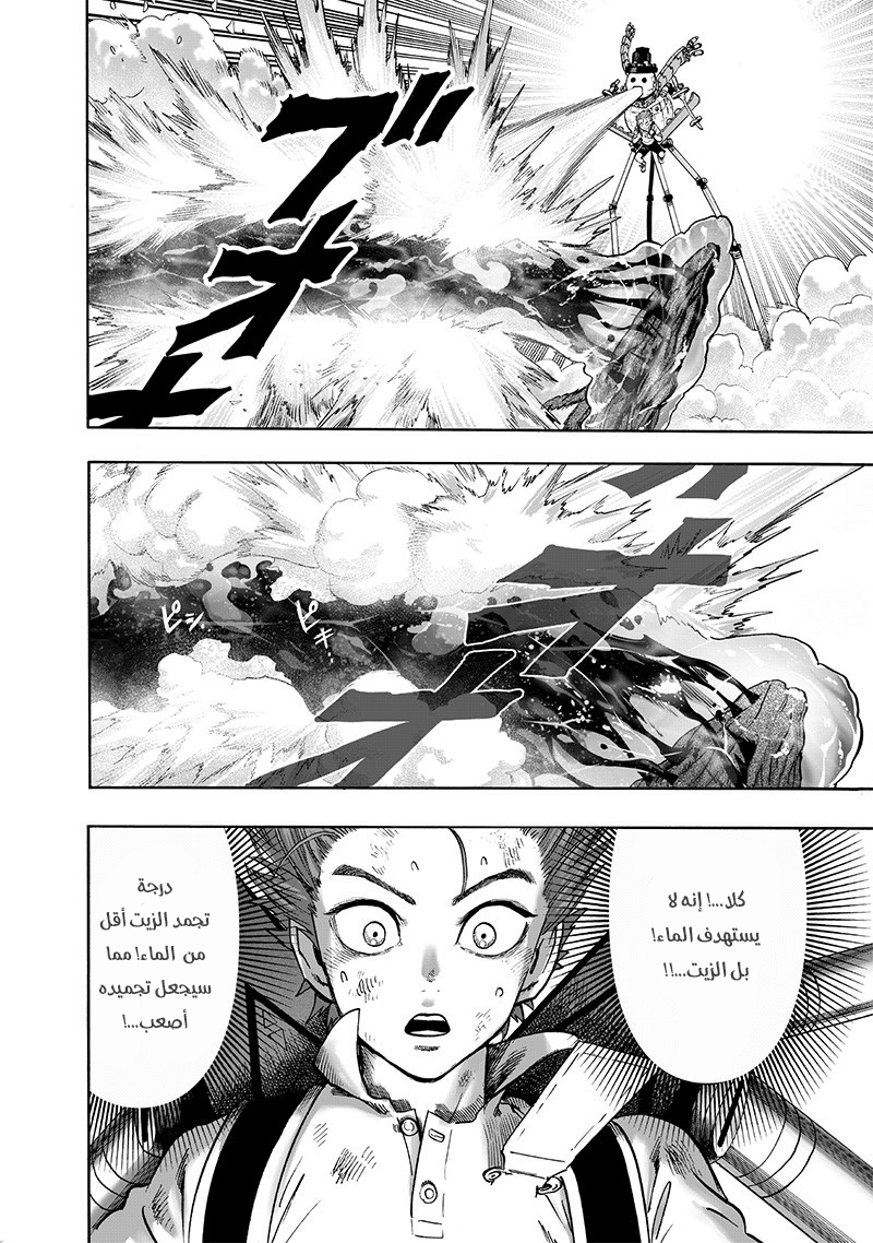 One punch Man: Chapter 122 - Page 6