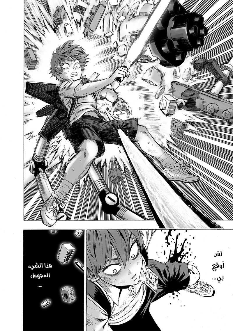 One punch Man: Chapter 122 - Page 8