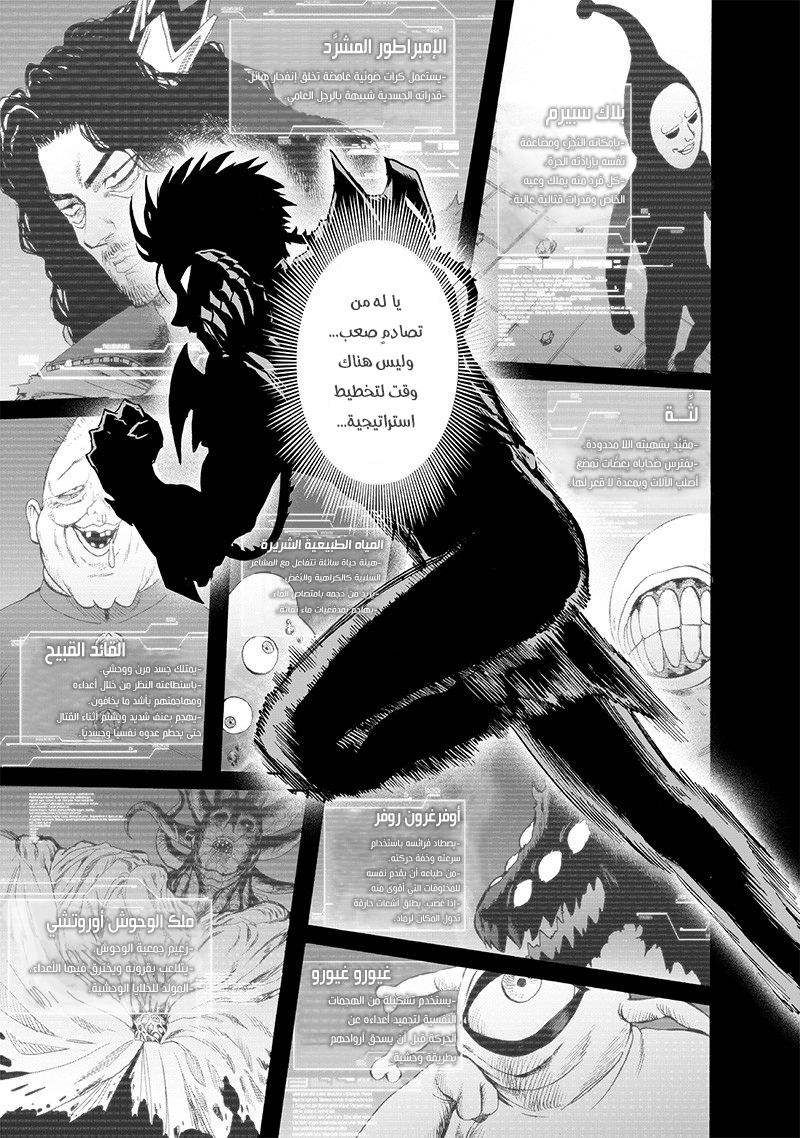 One punch Man: Chapter 122 - Page 11