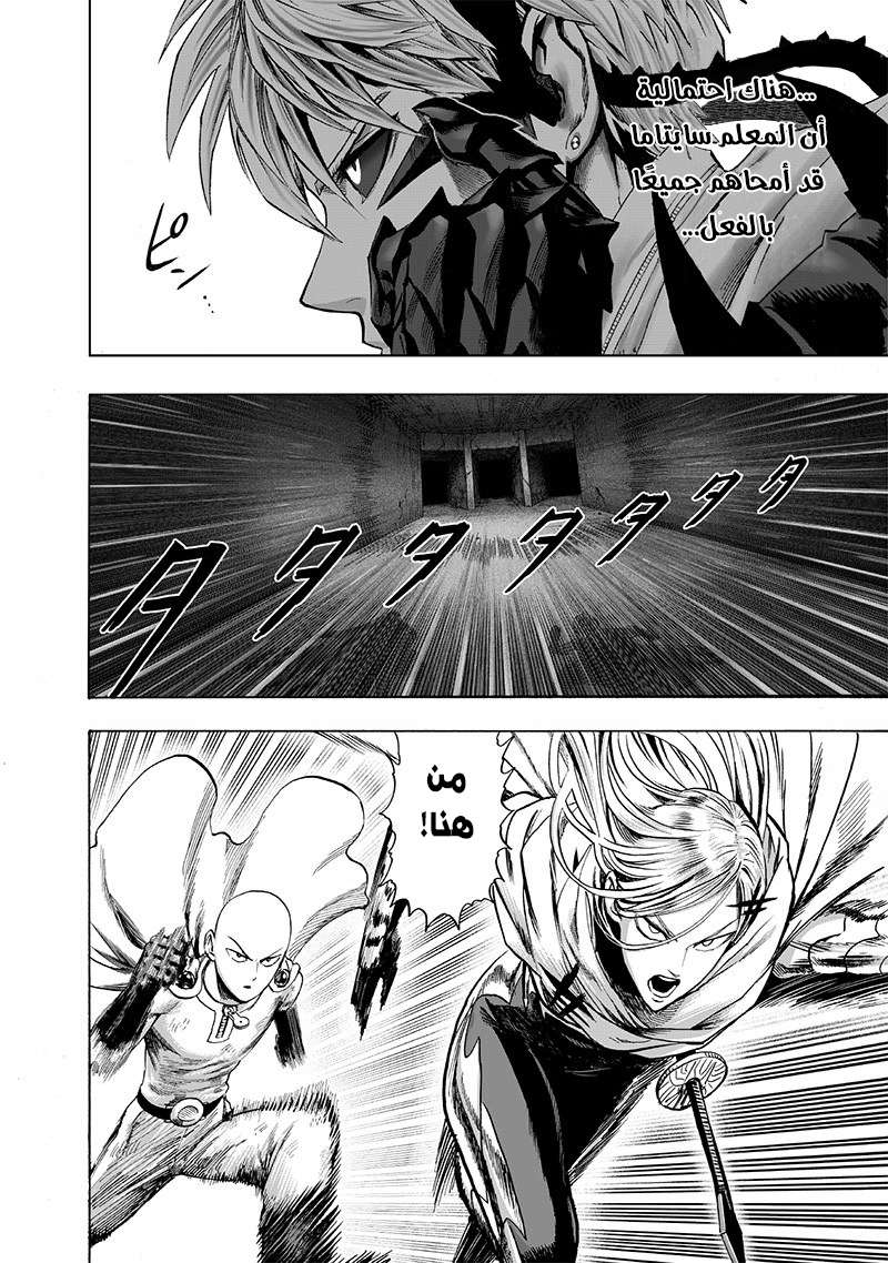 One punch Man: Chapter 122 - Page 12