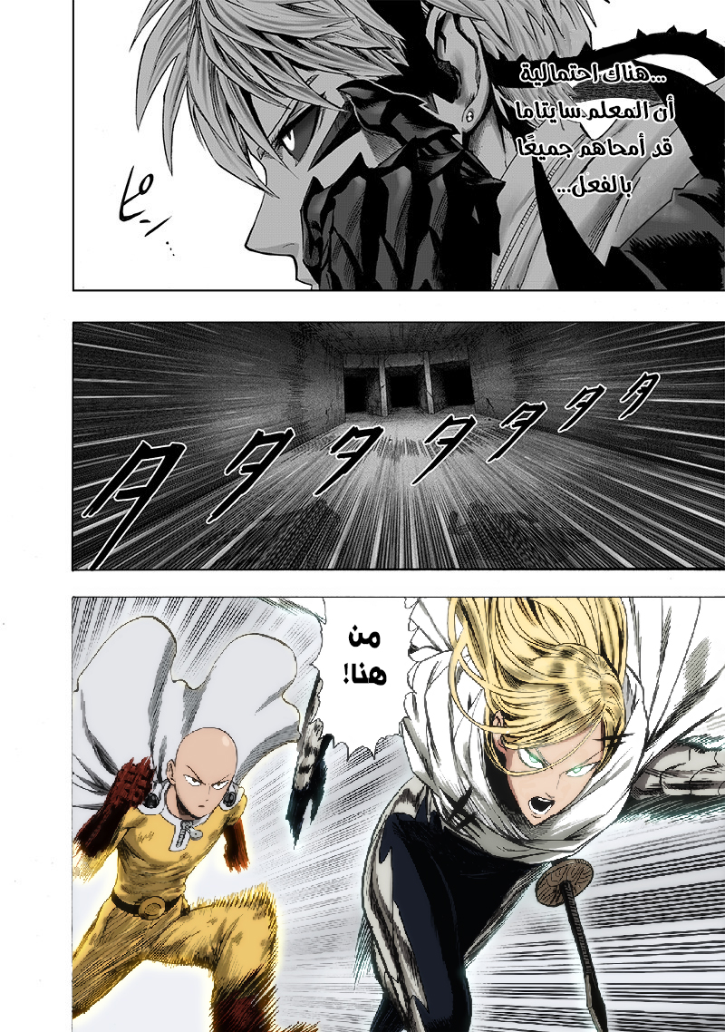 One punch Man: Chapter 122 - Page 13