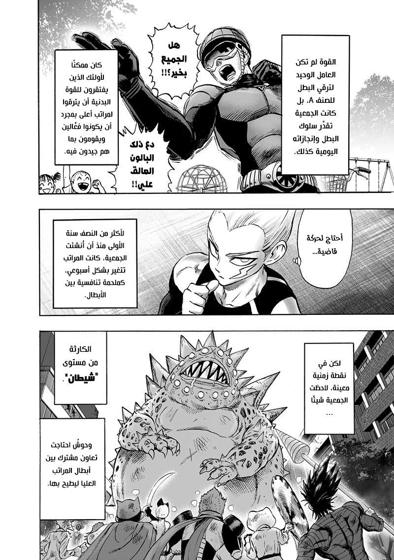 One punch Man: Chapter 122 - Page 17