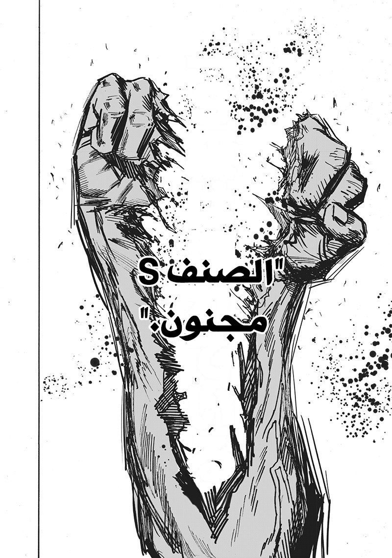 One punch Man: Chapter 122 - Page 22