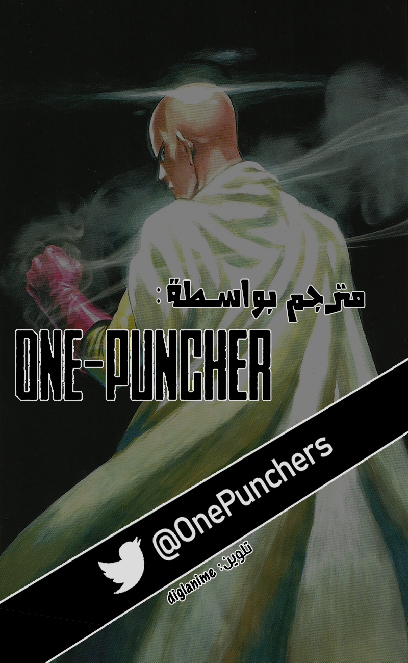 One punch Man: Chapter 122 - Page 24