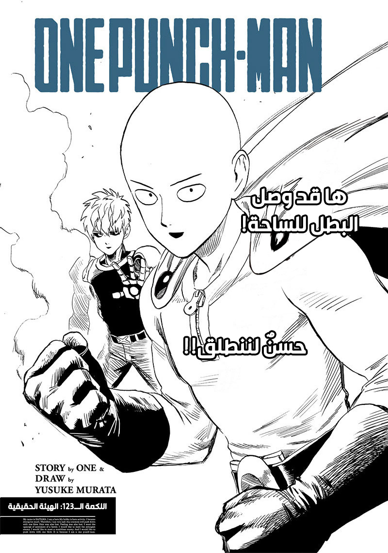 One punch Man: Chapter 123 - Page 1