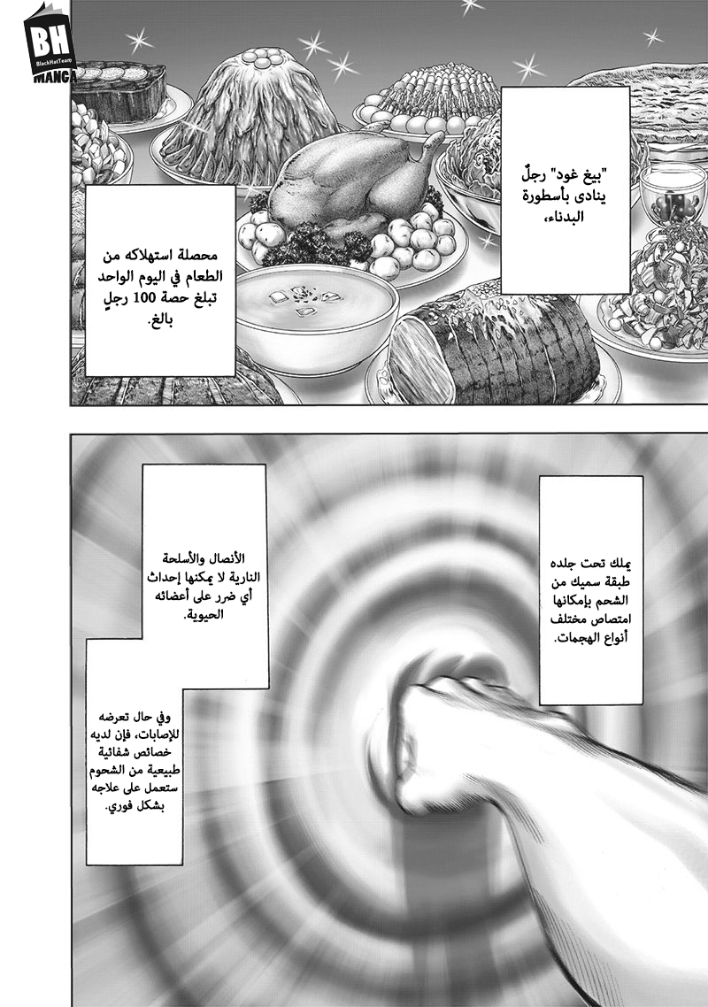 One punch Man: Chapter 123 - Page 3