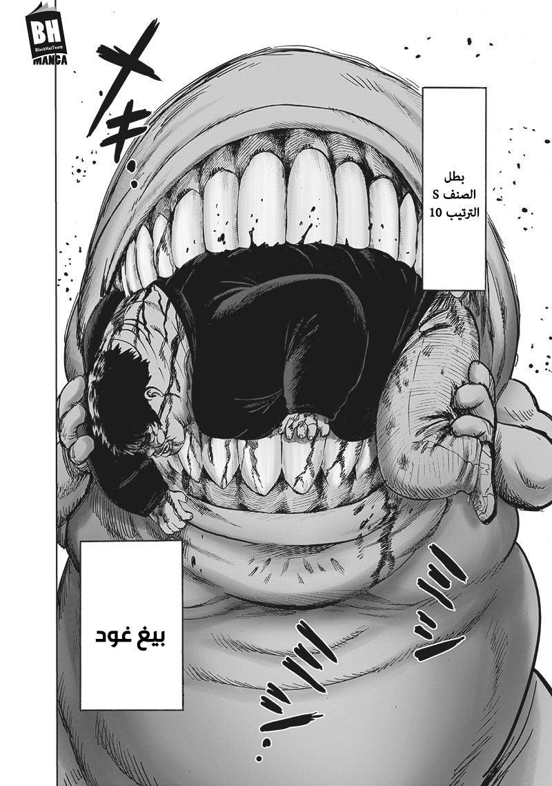 One punch Man: Chapter 123 - Page 5