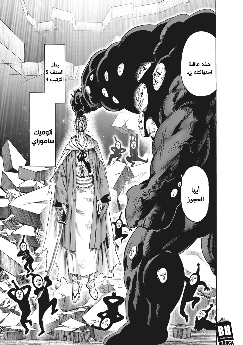 One punch Man: Chapter 123 - Page 6