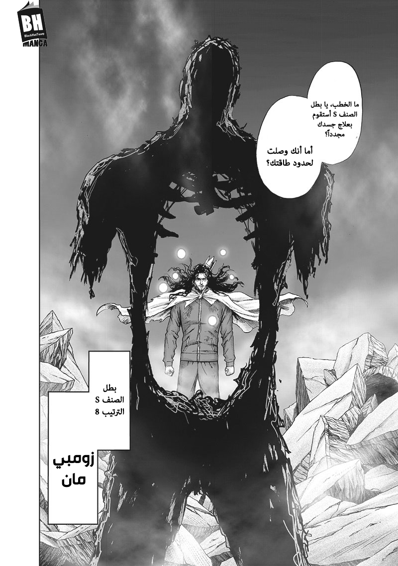 One punch Man: Chapter 123 - Page 7