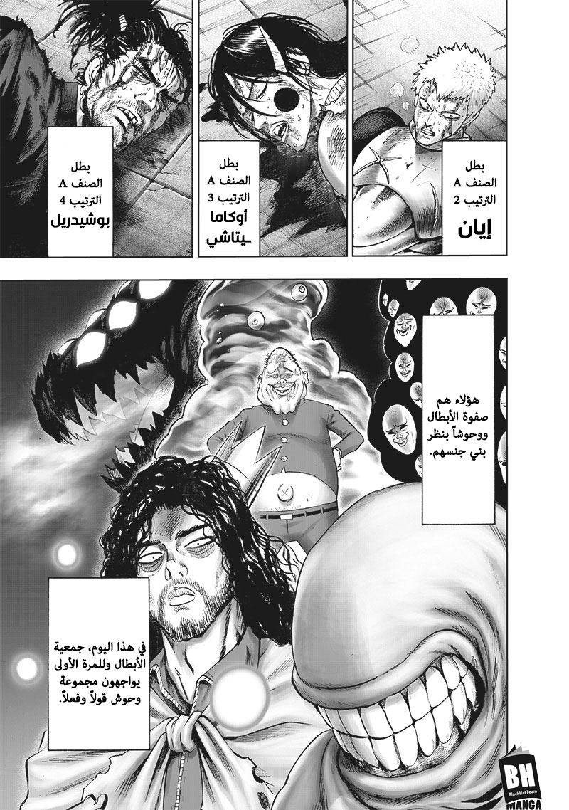 One punch Man: Chapter 123 - Page 10