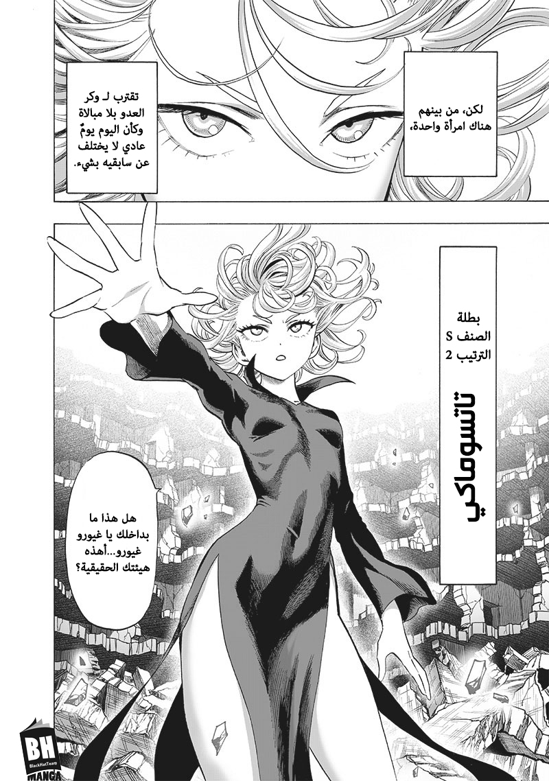 One punch Man: Chapter 123 - Page 13