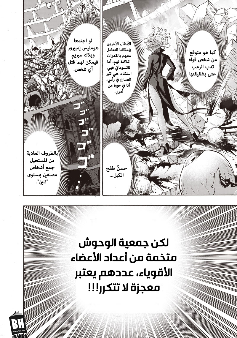 One punch Man: Chapter 123 - Page 15