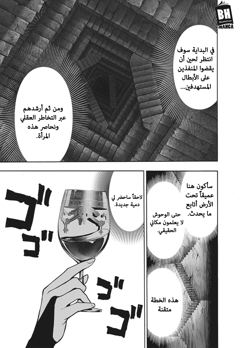 One punch Man: Chapter 123 - Page 16