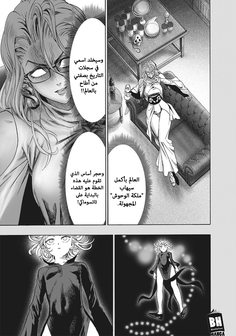 One punch Man: Chapter 123 - Page 18