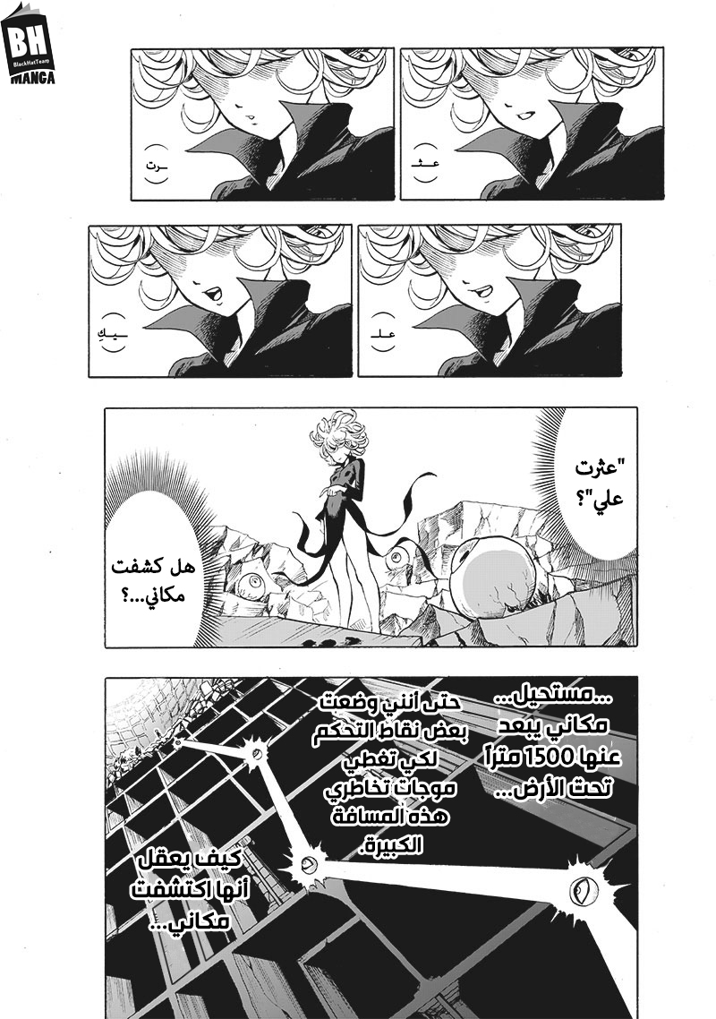 One punch Man: Chapter 123 - Page 20