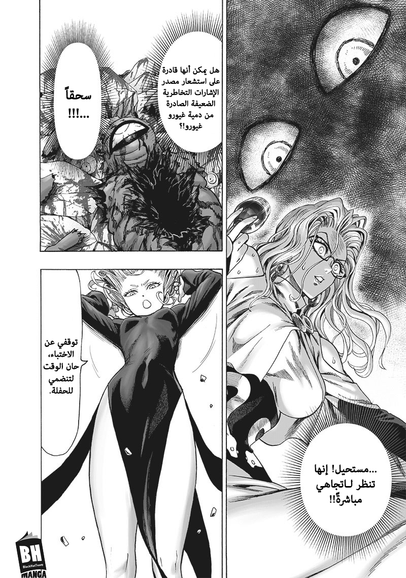 One punch Man: Chapter 123 - Page 21