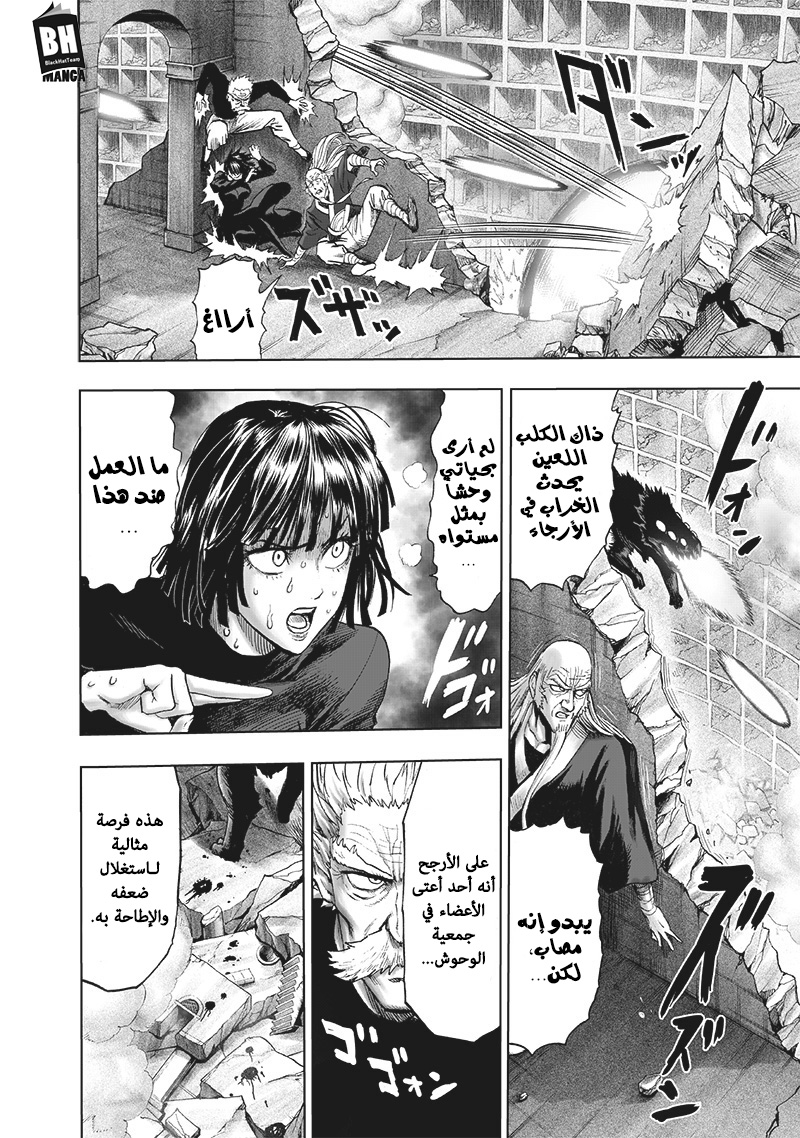 One punch Man: Chapter 124 - Page 5