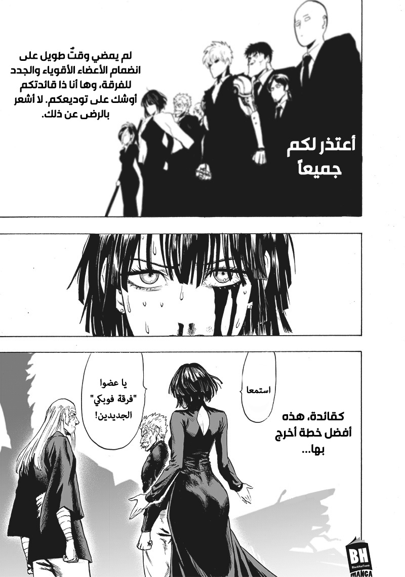 One punch Man: Chapter 124 - Page 12