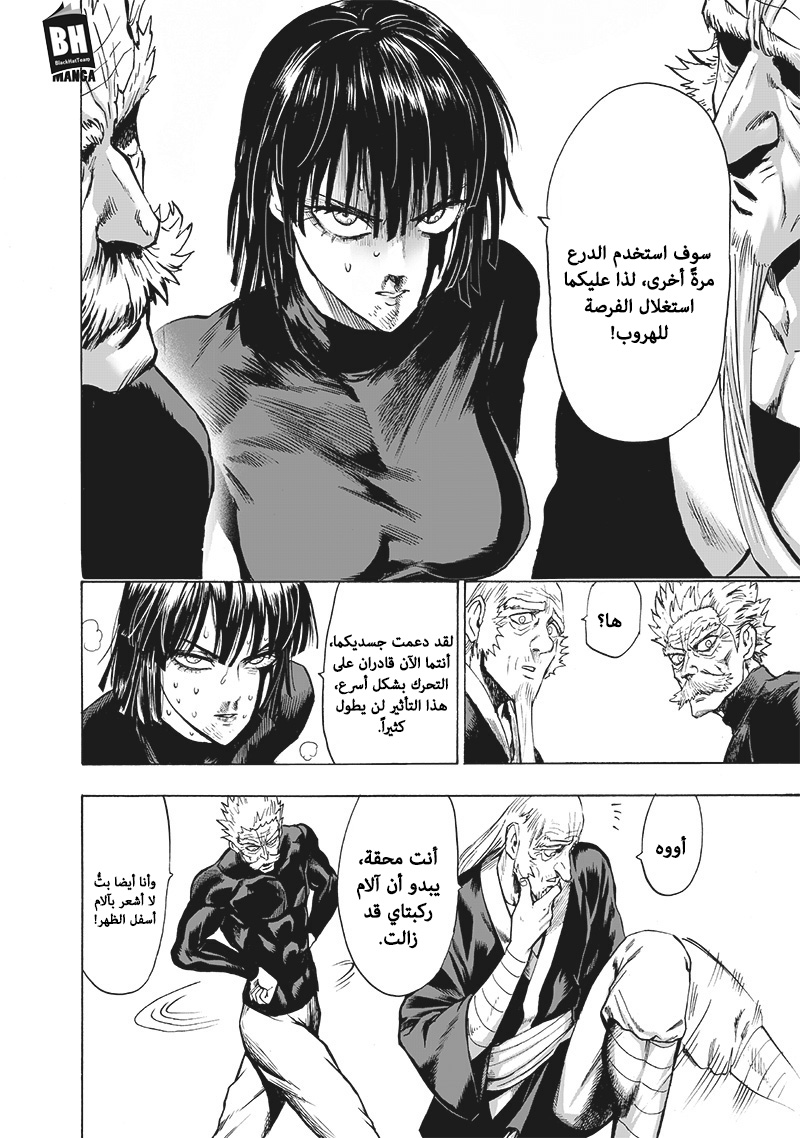 One punch Man: Chapter 124 - Page 13