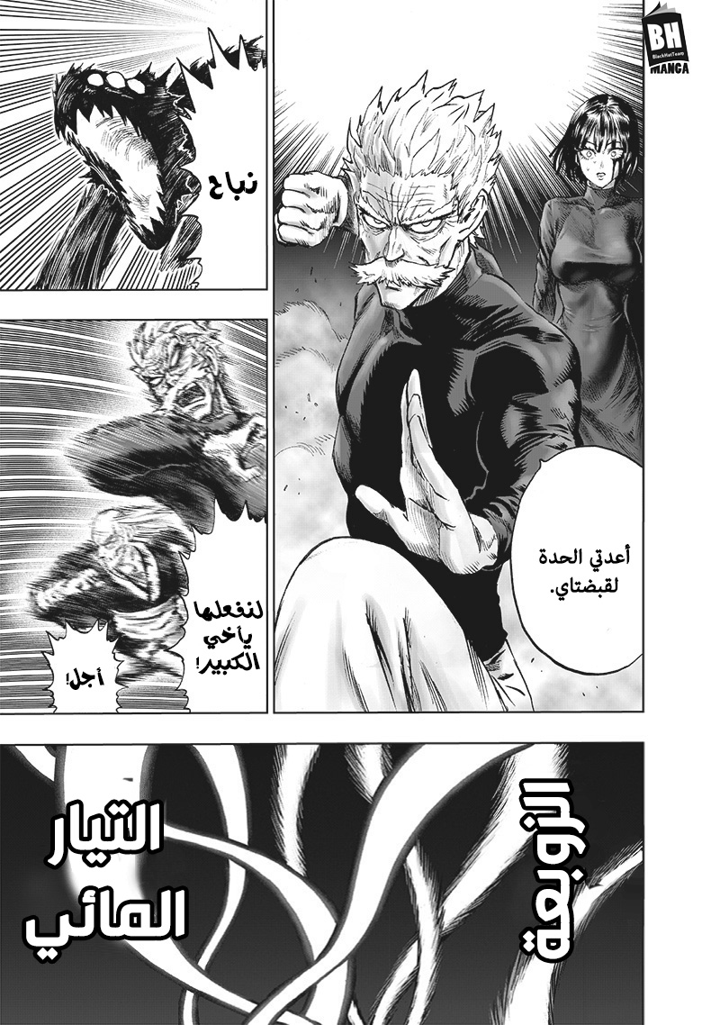 One punch Man: Chapter 124 - Page 16