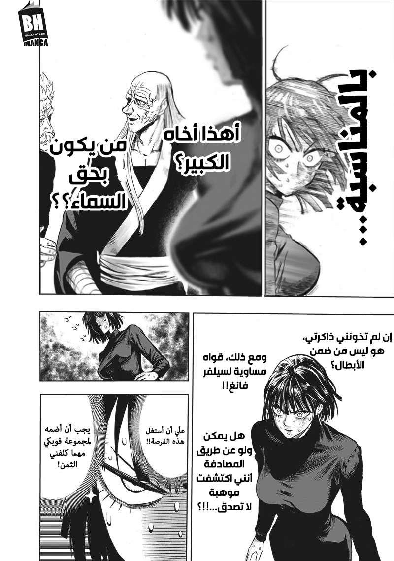 One punch Man: Chapter 125 - Page 5