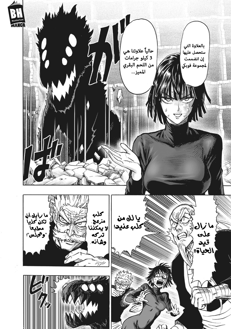 One punch Man: Chapter 125 - Page 7