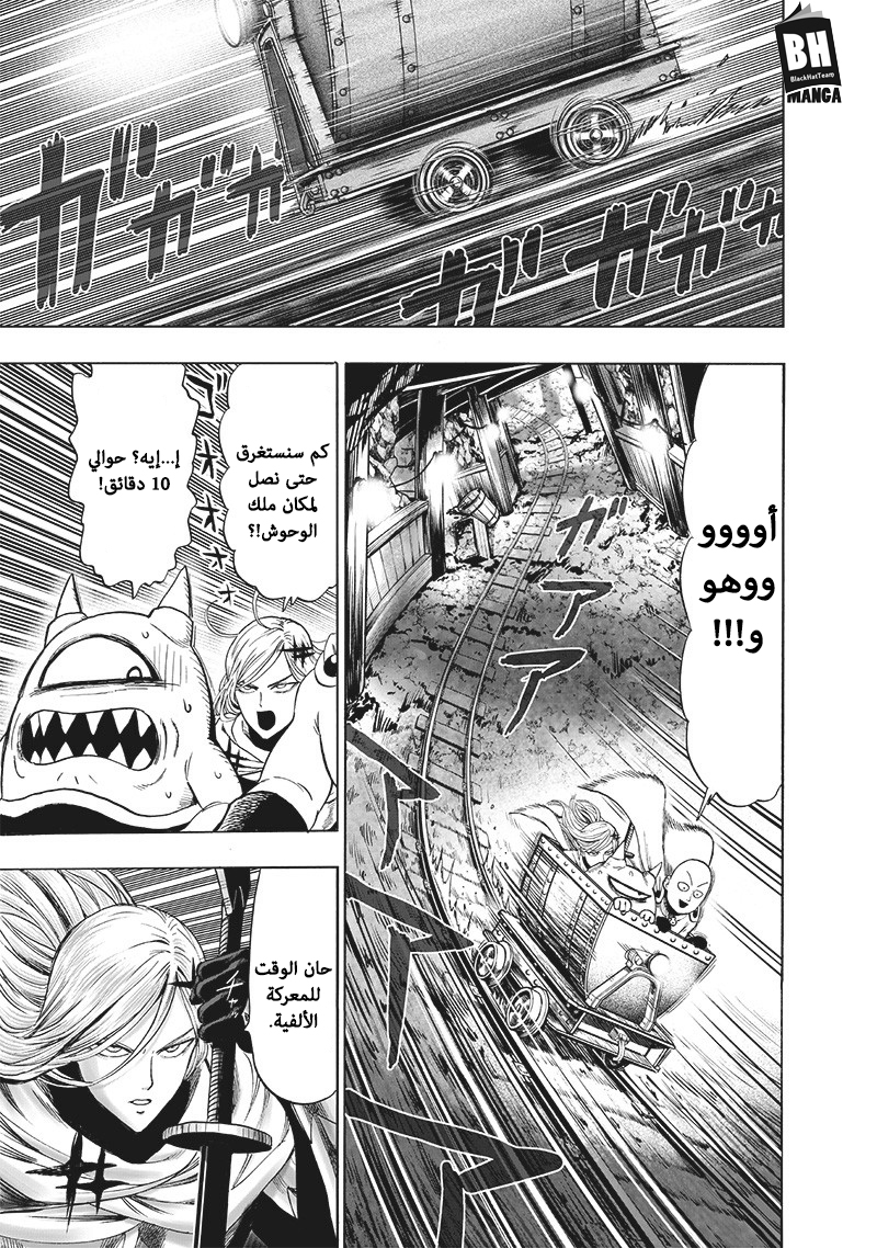 One punch Man: Chapter 125 - Page 10