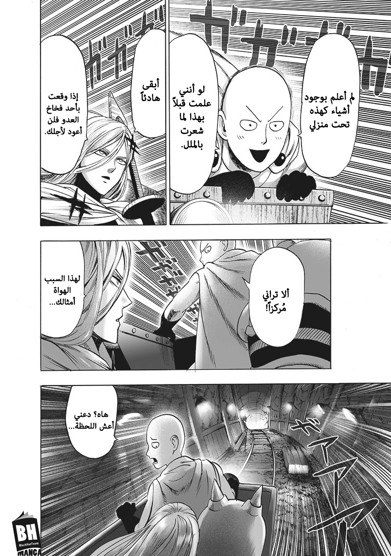 One punch Man: Chapter 125 - Page 11