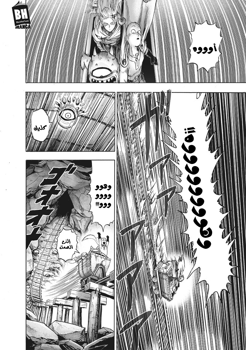 One punch Man: Chapter 125 - Page 13