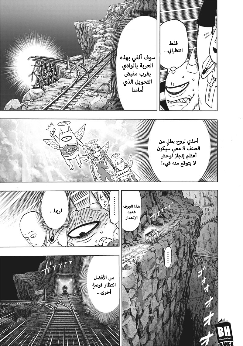 One punch Man: Chapter 125 - Page 14