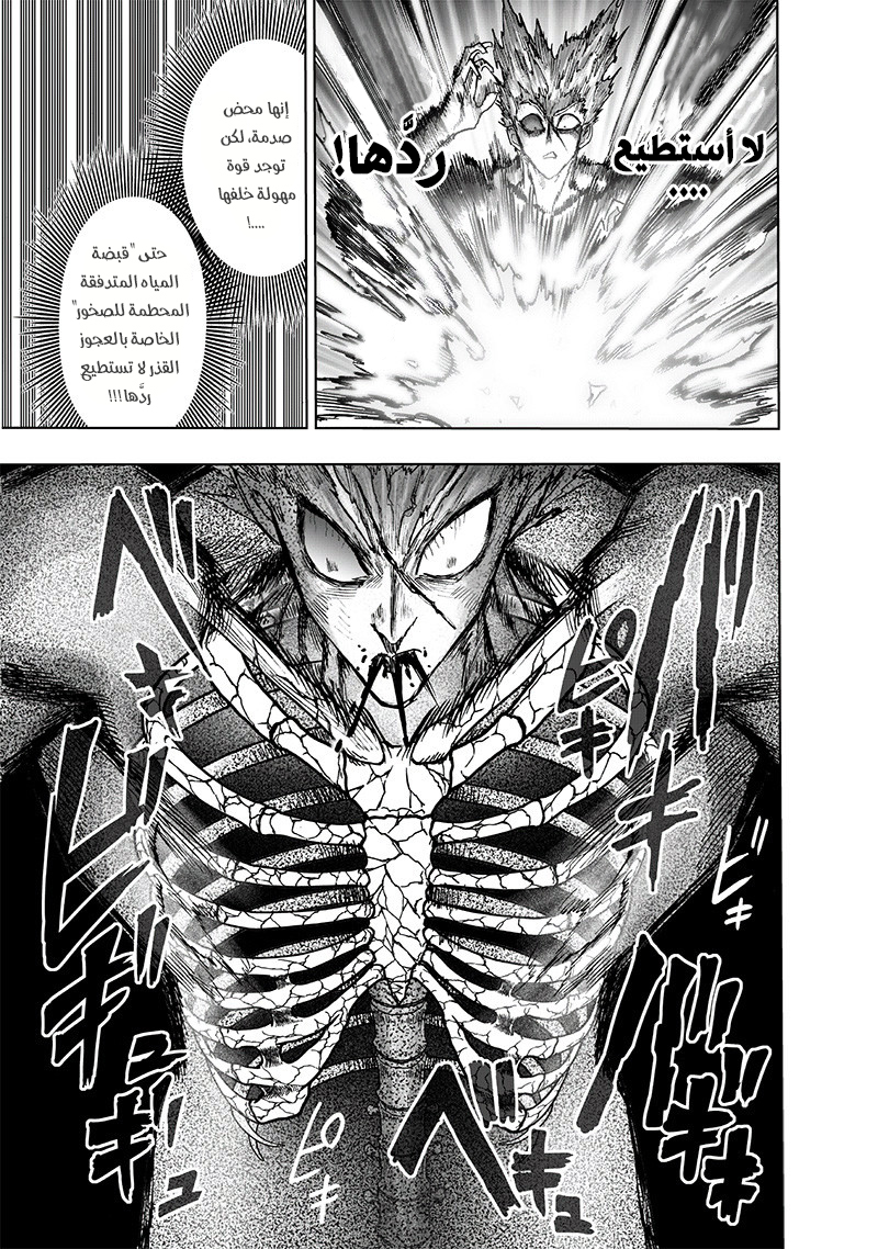 One punch Man: Chapter 126.2 - Page 18