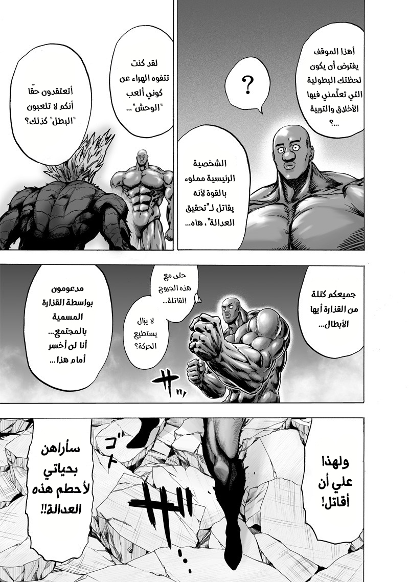 One punch Man: Chapter 126.2 - Page 23