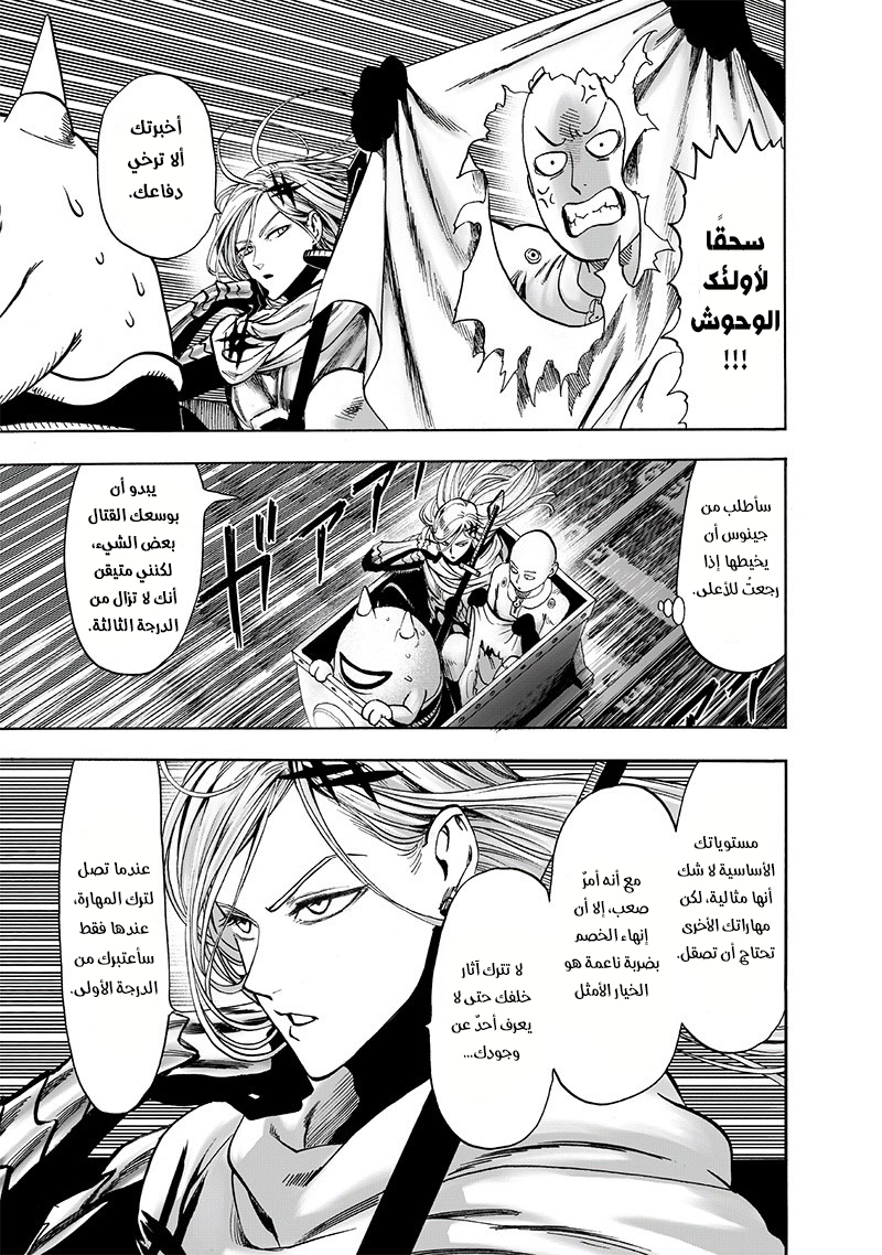 One punch Man: Chapter 126.2 - Page 25