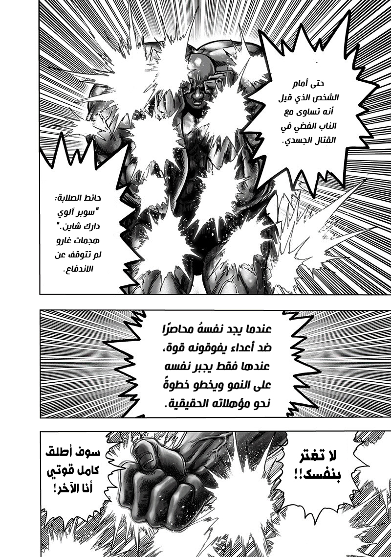 One punch Man: Chapter 126.2 - Page 32