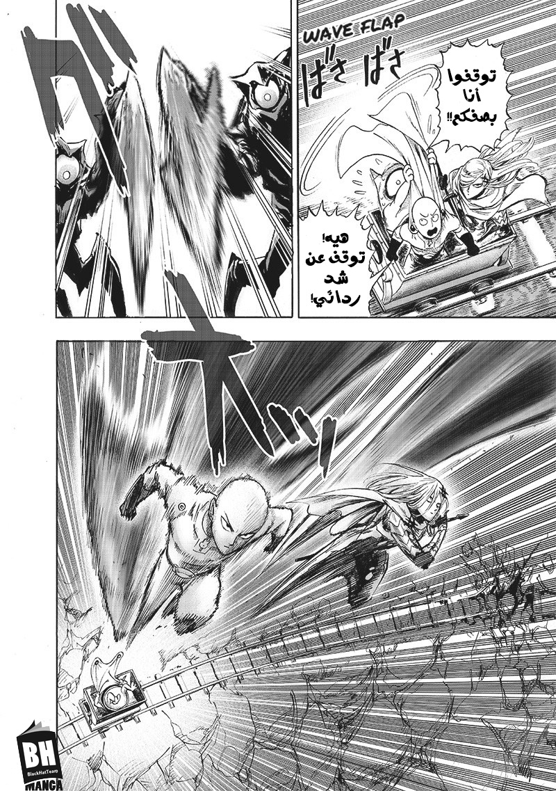 One punch Man: Chapter 126 - Page 5