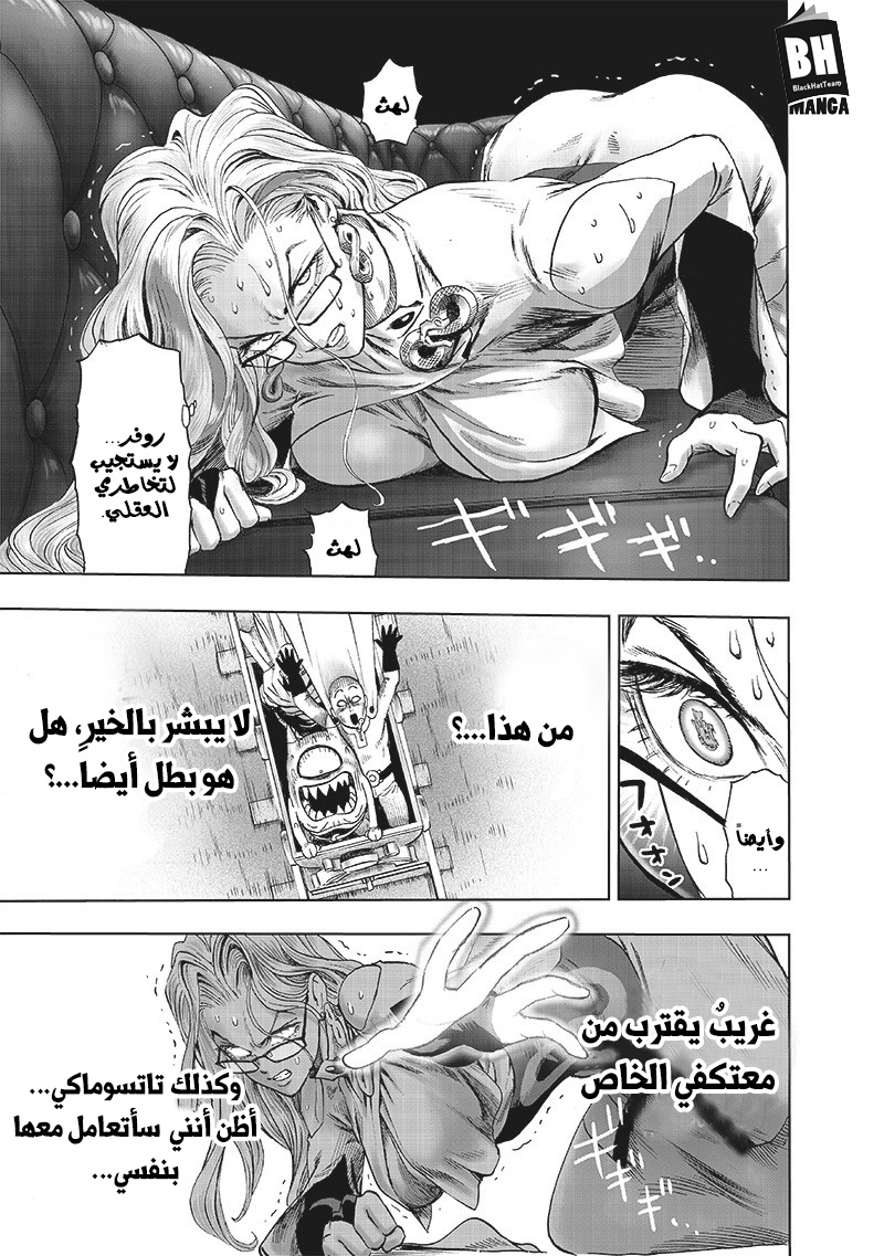 One punch Man: Chapter 126 - Page 17