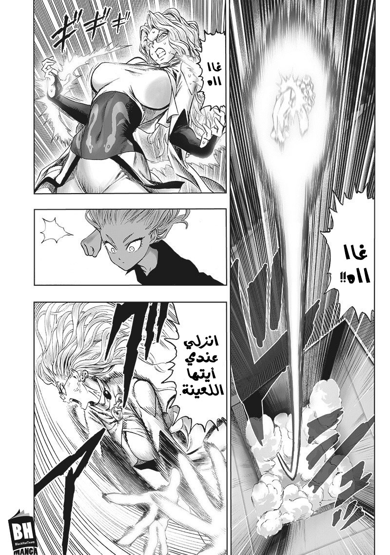 One punch Man: Chapter 127 - Page 7